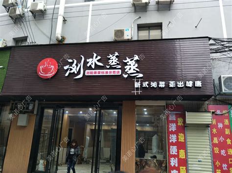 店铺招牌